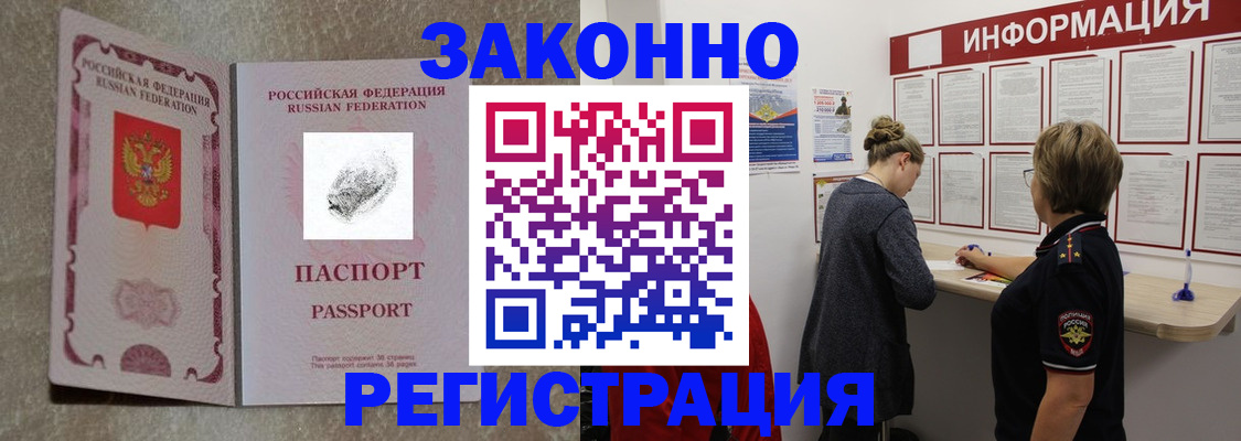 купить прописку в Зеленоградске