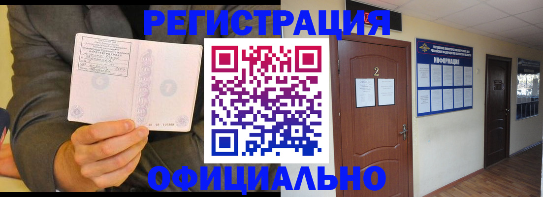 временная регистрация недорого в Зеленоградске