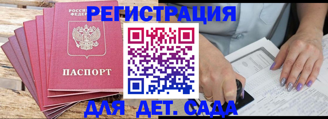 временная регистрация для всех в Зеленоградске